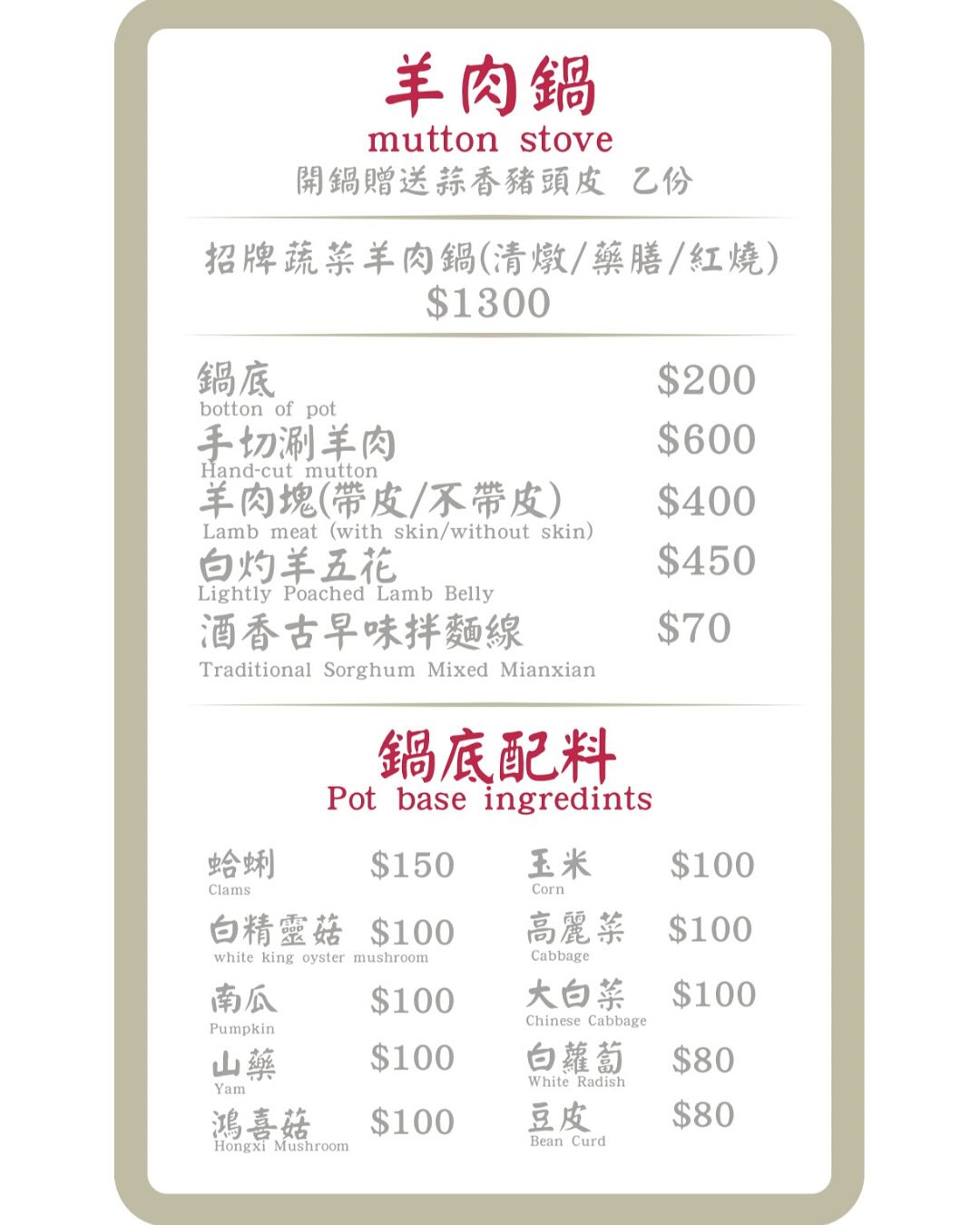 行天宮美食推薦|招財溫體羊·蔬菜鍋,夏天也能吃的清爽羊肉爐 - 第18張圖