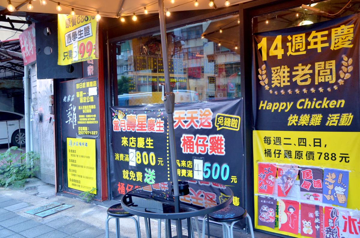 文山區餐廳推薦 雞老闆桶仔雞,有免費 KTV歡唱,消費滿額送整只桶仔雞爽爽吃 - 第31張圖