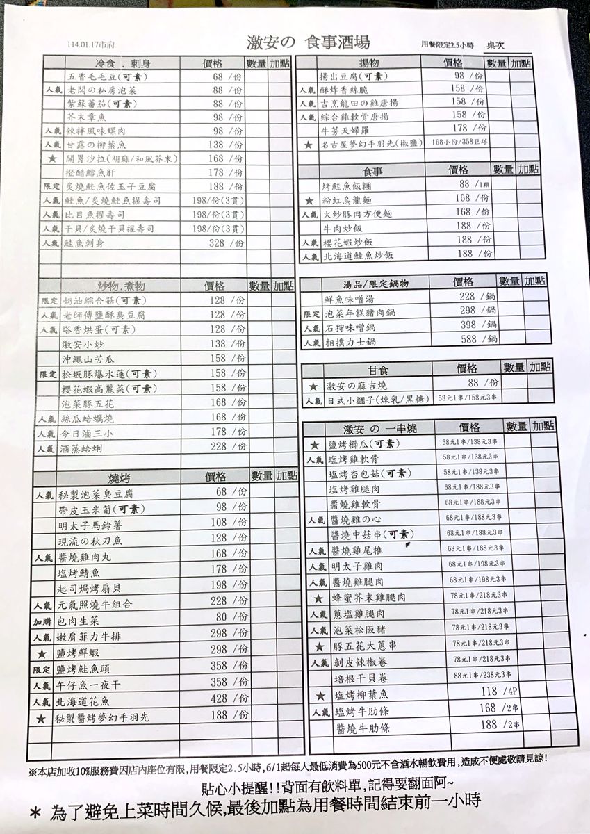 市府站串燒居酒屋。激安の食事酒場,多款串燒口感豐富不膩口,598元啤酒清酒喝到飽超划算,下班聚餐好選擇 - 第37張圖
