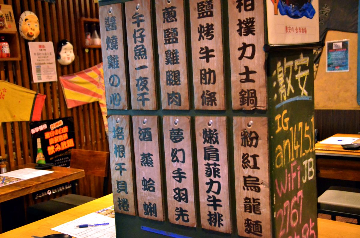 市府站串燒居酒屋。激安の食事酒場,多款串燒口感豐富不膩口,598元啤酒清酒喝到飽超划算,下班聚餐好選擇 - 第3張圖