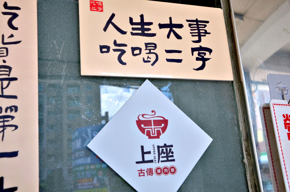 桃園龜山滷肉飯推薦 上座古傳滷肉飯專賣店.古早灶台套餐份量超澎湃 - 第26張圖