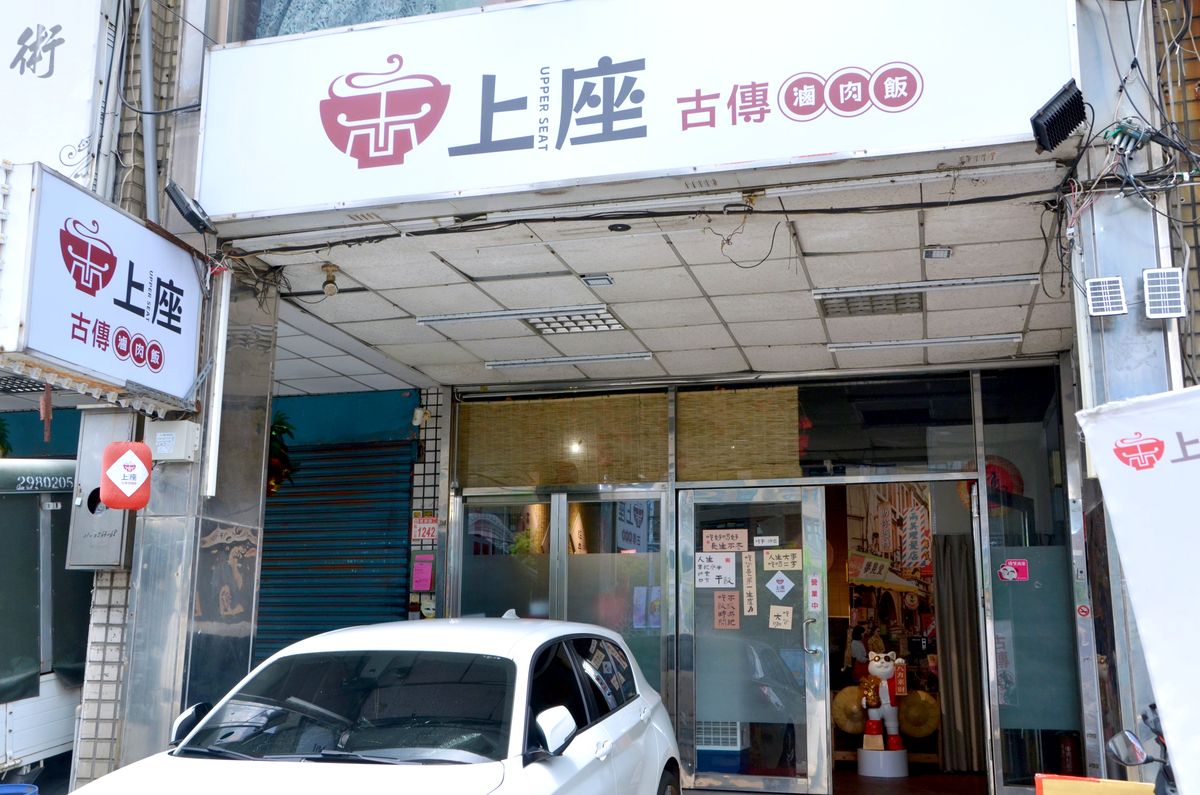 桃園龜山滷肉飯推薦 上座古傳滷肉飯專賣店.古早灶台套餐份量超澎湃 - 第7張圖