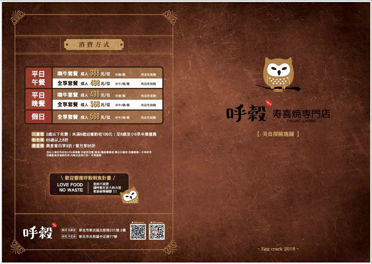 永和呼穀壽喜燒 一鍋鹹甜剛好的幸福滋味 - 第32張圖