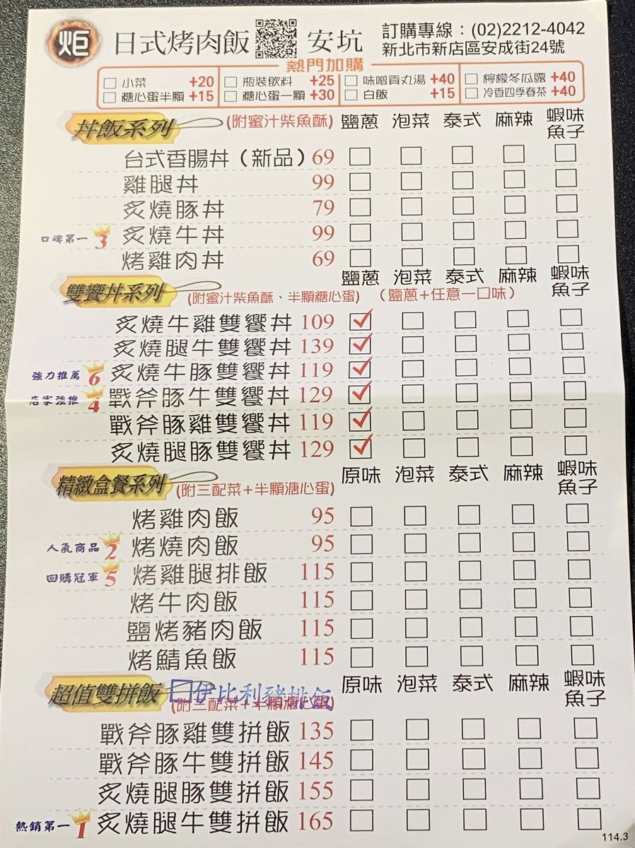 安坑便當推薦 炬日式烤肉飯 平價日式烤肉飯現點現做 每口都滿足 - 第20張圖