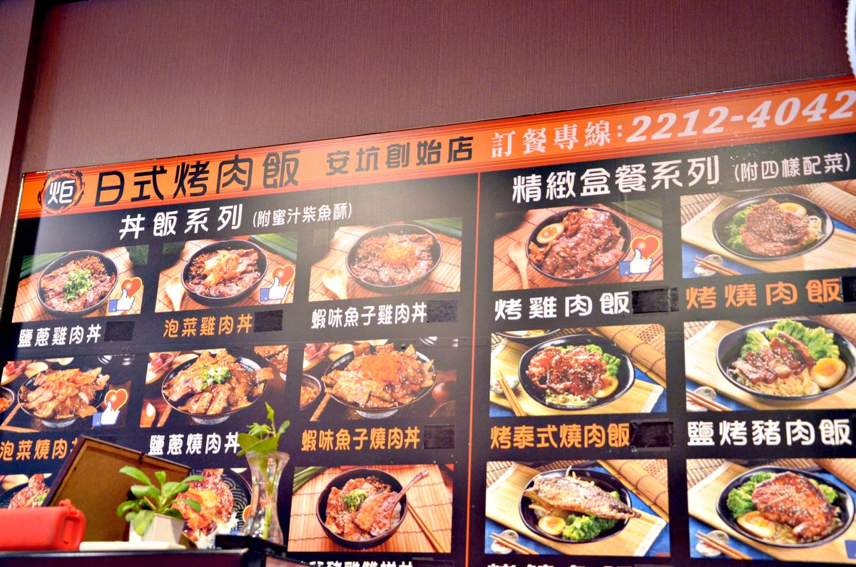 安坑便當推薦 炬日式烤肉飯 平價日式烤肉飯現點現做 每口都滿足 - 第4張圖