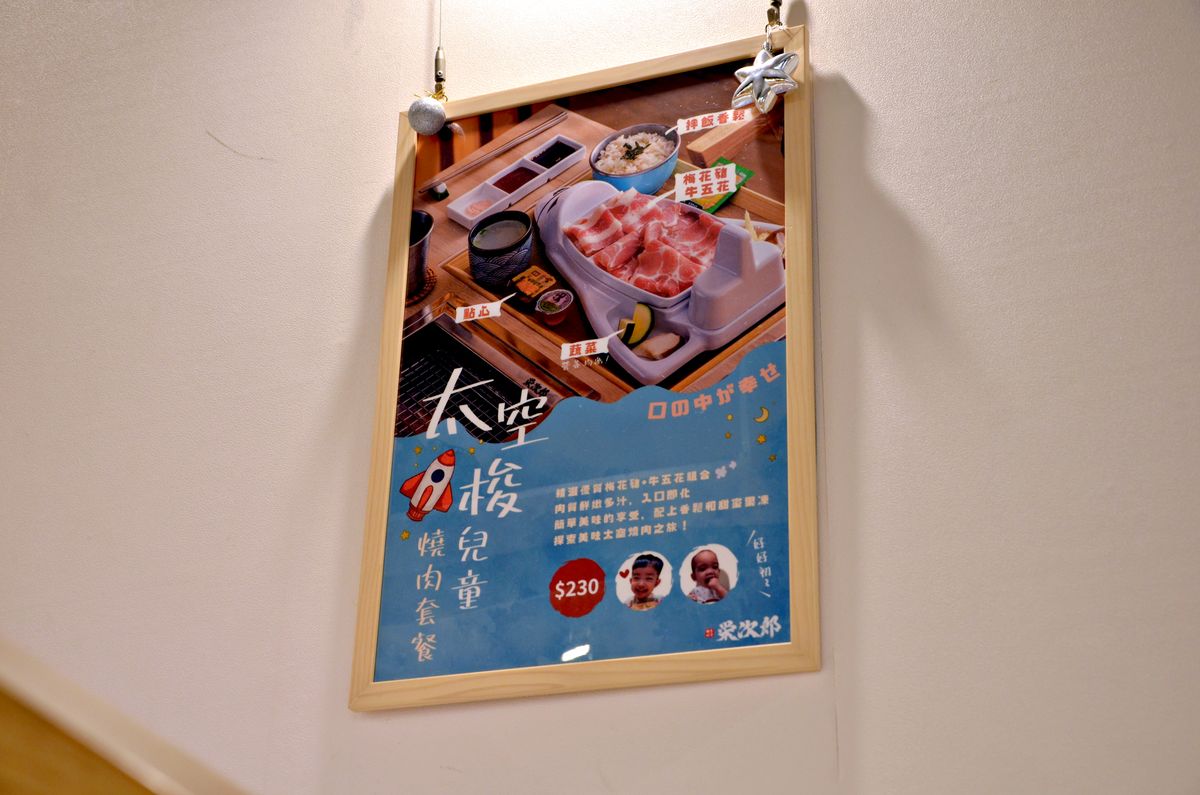 新北板橋燒肉推薦 栄次郎個人燒烤，一個人想吃燒肉就來這裡 i人友善