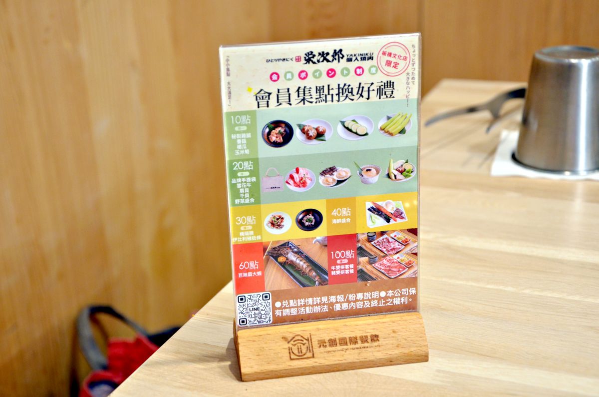 新北板橋燒肉推薦 栄次郎個人燒烤，一個人想吃燒肉就來這裡 i人友善