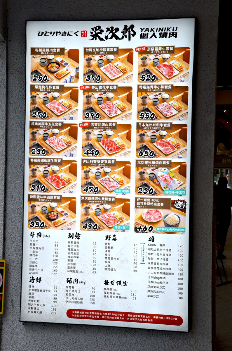 新北板橋燒肉推薦 栄次郎個人燒烤，一個人想吃燒肉就來這裡 i人友善