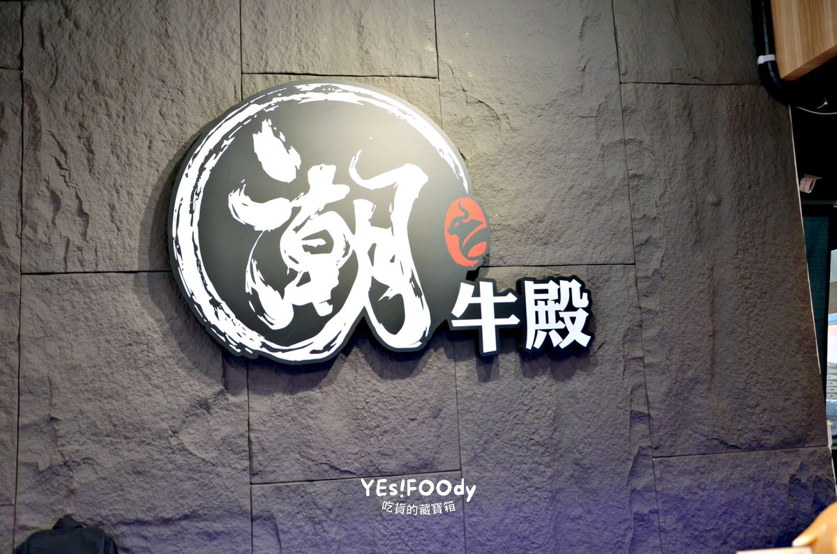 松山區美食 潮牛殿溫體牛創意鍋物 雲月見牛飯超銷魂 厚白牛骨湯頭溫潤 手沖溫體牛嫩度滿分 - 第29張圖 松山區美食 潮牛殿溫體牛創意鍋物 雲月見牛飯超銷魂 厚白牛骨湯頭溫潤 手沖溫體牛嫩度滿分