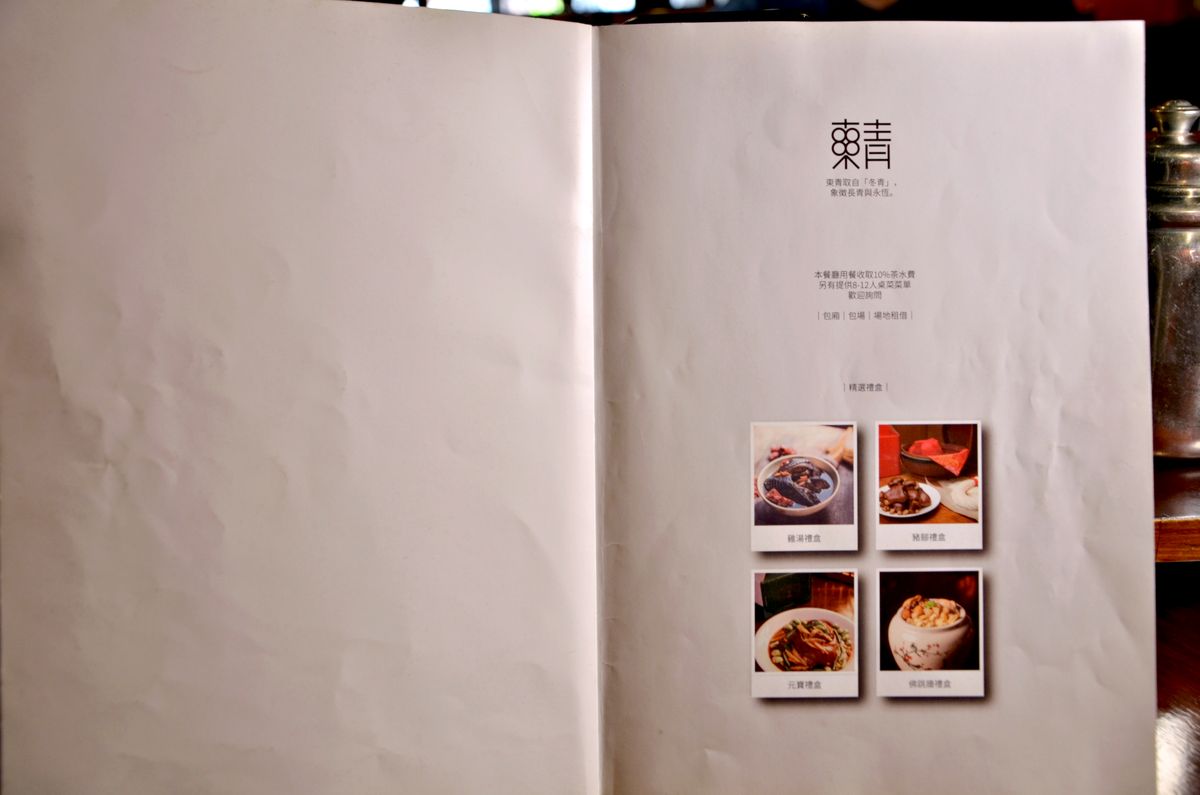 台北松山區中式餐廳 東青 經典雞湯傳承 獨家麵疙瘩與椒麻肋排推薦