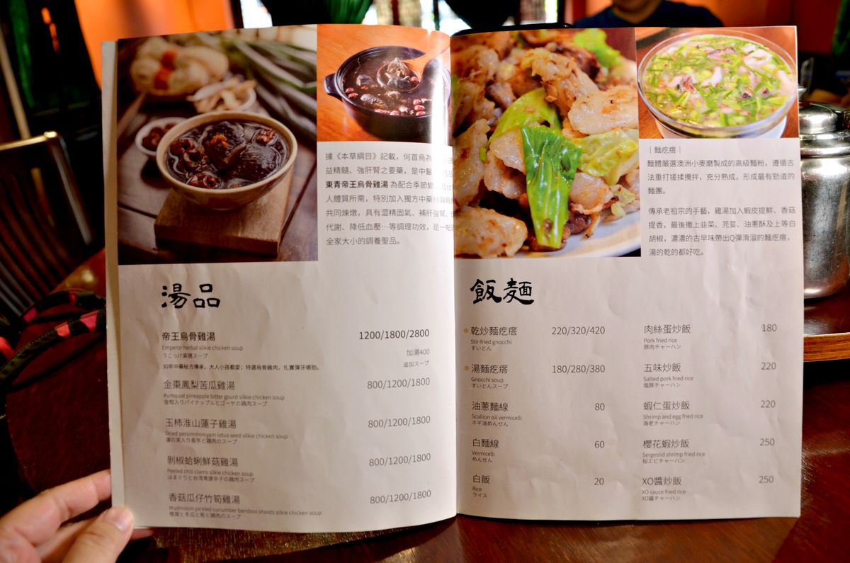 台北松山區中式餐廳 東青 經典雞湯傳承 獨家麵疙瘩與椒麻肋排推薦