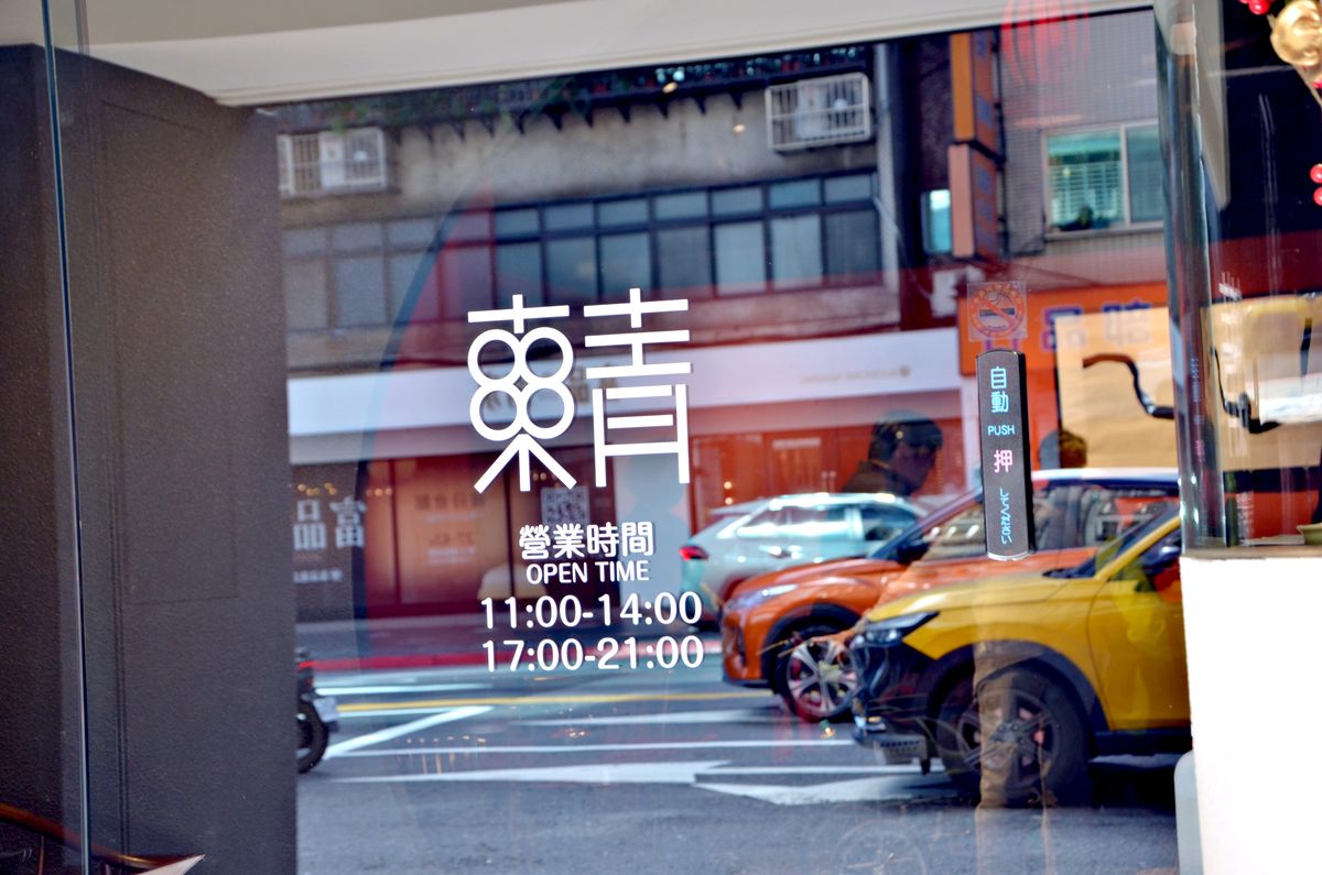 台北松山區中式餐廳 東青 經典雞湯傳承 獨家麵疙瘩與椒麻肋排推薦