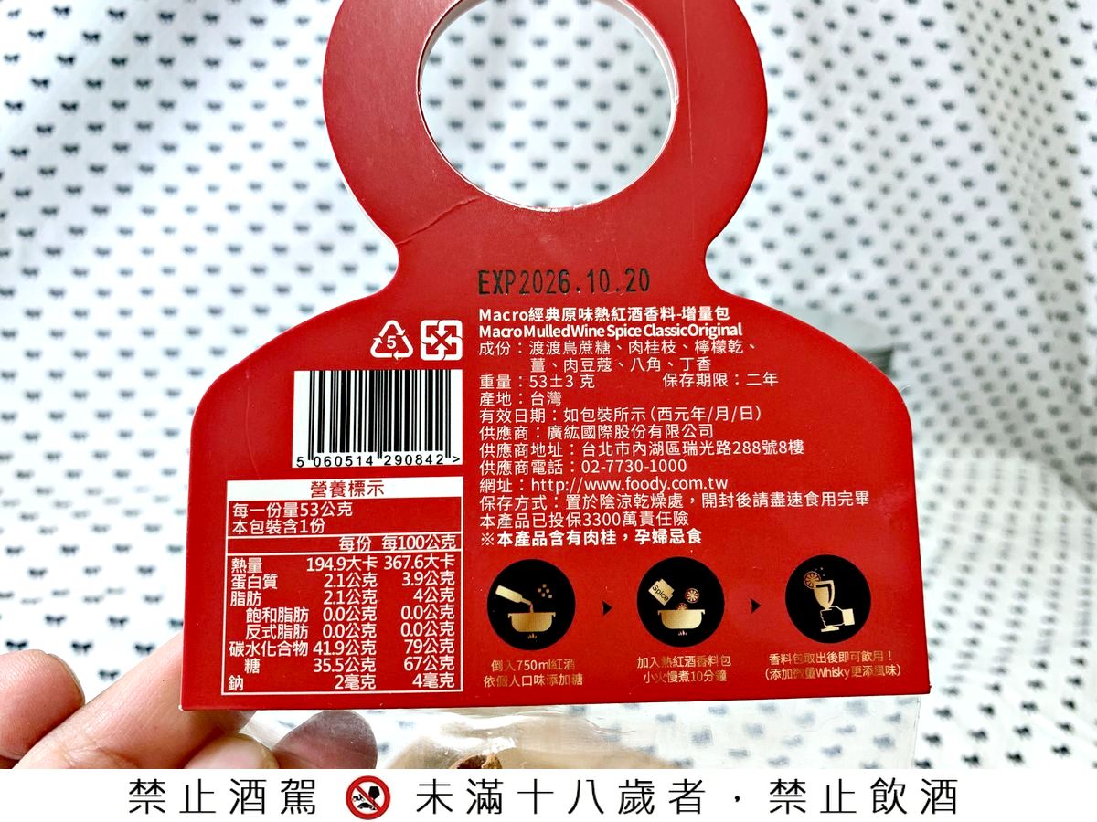 冬日微醺儀式感 Macro 熱紅酒香料組 在家就能煮出暖心滋味，還有西班牙百年香料航家的煙燻炸雞料理提案