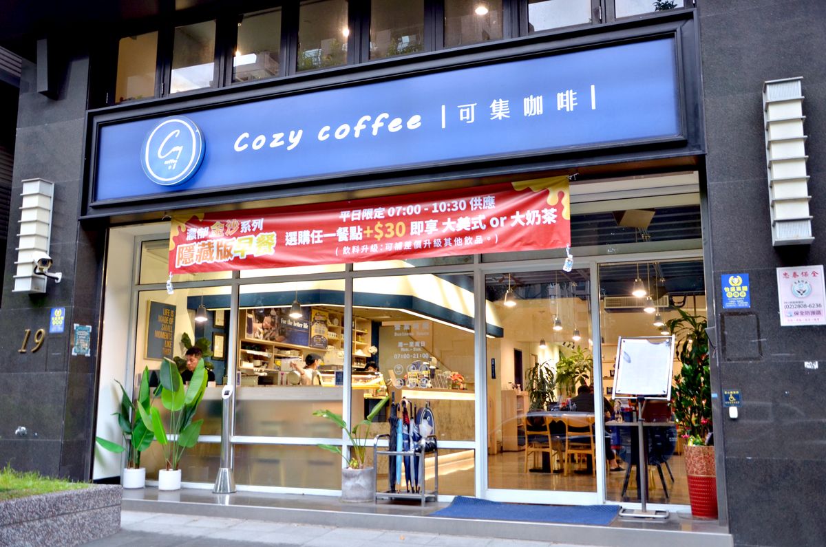 三重筆電友善咖啡廳 Cozy coffee可集咖啡 必吃早餐限定金沙豬肉排巧巴達 有WiFi插座與舒適沙發位