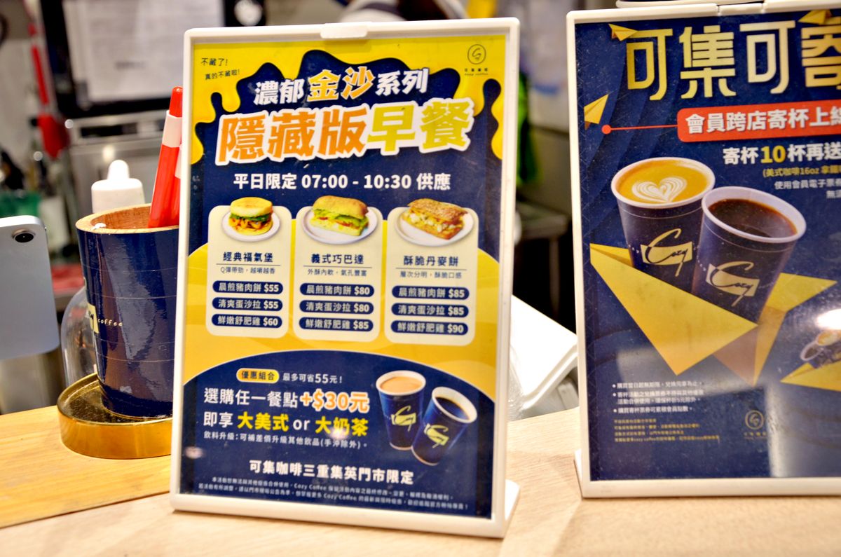 三重筆電友善咖啡廳 Cozy coffee可集咖啡 必吃早餐限定金沙豬肉排巧巴達 有WiFi插座與舒適沙發位