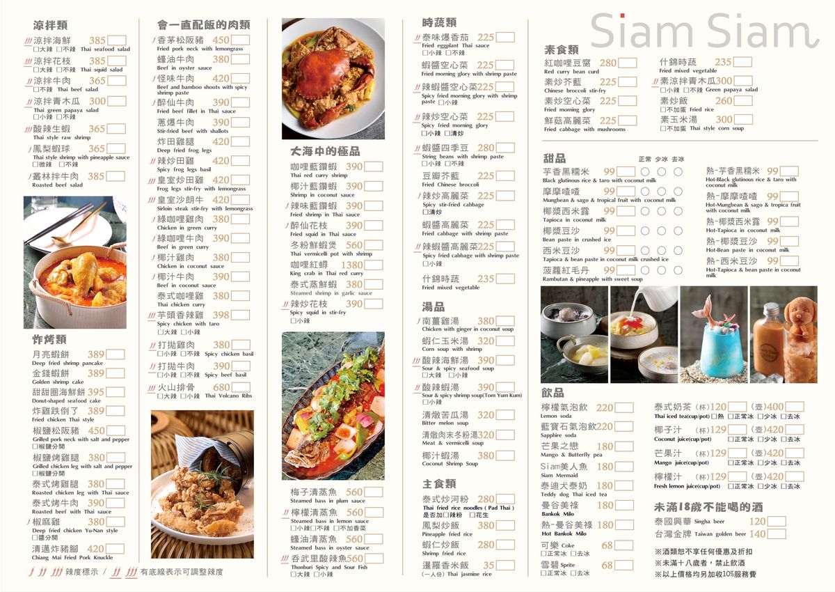 Siam Siam 泰式料理土城店開箱 份量大的火山排骨,讓人想多吃碗飯的道地泰味 挑高包廂適合聚餐 - 第23張圖 Siam Siam 泰式料理土城店開箱 份量大的火山排骨,讓人想多吃碗飯的道地泰味 挑高包廂適合聚餐