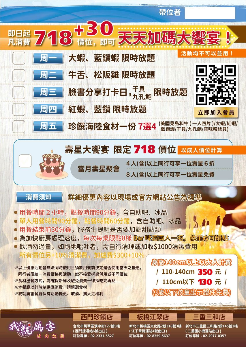 我!就厲害燒肉西門珍饌店 台北火烤兩吃百樣食材、哈根達斯、啤酒無限享用！冬日限定火鍋登場，銅板價加碼夢幻食材吃到飽！