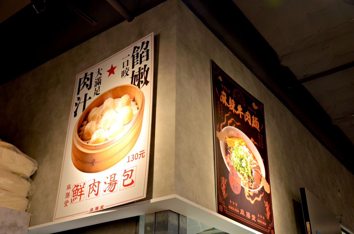 麻膳堂新店裕隆城店 15年質感台味 推薦必點麻辣牛肉麵與滷到噴汁的腸旺臭豆腐 新店裕隆城美食 - 第11張圖 麻膳堂新店裕隆城店 15年質感台味 推薦必點麻辣牛肉麵與滷到噴汁的腸旺臭豆腐 新店裕隆城美食