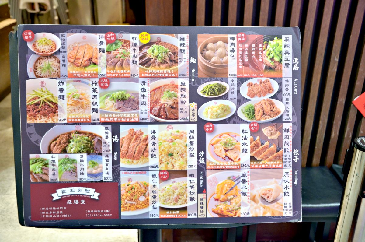 麻膳堂新店裕隆城店 15年質感台味 推薦必點麻辣牛肉麵與滷到噴汁的腸旺臭豆腐 新店裕隆城美食 - 第28張圖 麻膳堂新店裕隆城店 15年質感台味 推薦必點麻辣牛肉麵與滷到噴汁的腸旺臭豆腐 新店裕隆城美食