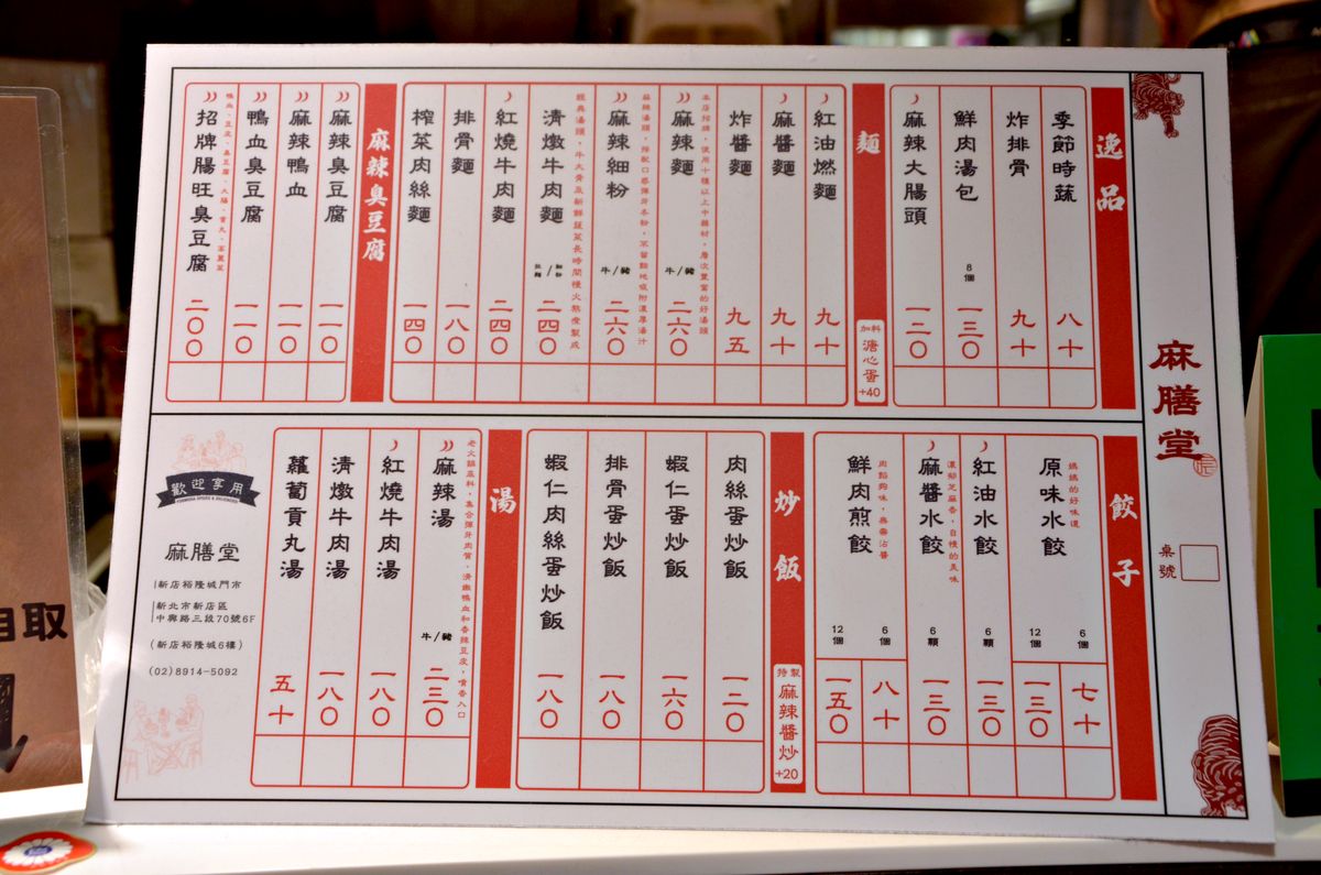 麻膳堂新店裕隆城店 15年質感台味 推薦必點麻辣牛肉麵與滷到噴汁的腸旺臭豆腐 新店裕隆城美食 - 第27張圖 麻膳堂新店裕隆城店 15年質感台味 推薦必點麻辣牛肉麵與滷到噴汁的腸旺臭豆腐 新店裕隆城美食