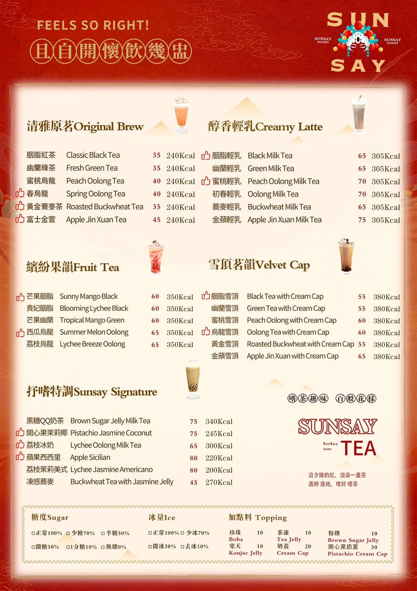 三重宵夜推薦 SUNSAY TEA抒嗜&厚嘴炸雞 炸雞配手搖飲一站買齊超方便 - 第14張圖 三重宵夜推薦 SUNSAY TEA抒嗜&厚嘴炸雞 炸雞配手搖飲一站買齊超方便