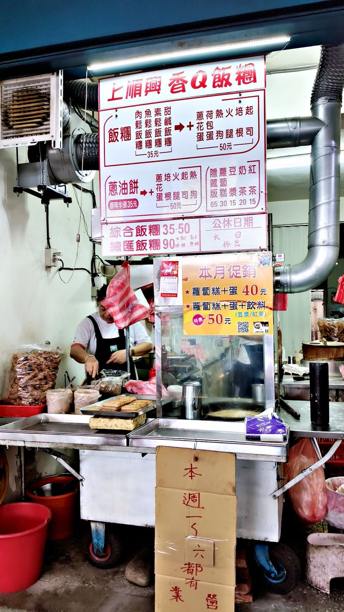 台北早餐推薦 上順興香Q飯糰 隱藏在基隆路的澱粉炸彈!二合一蔥油餅包飯糰,吃半個飽到下午 - 第12張圖 上順興香Q飯團-完整菜單價目表飯糰蘿蔔糕豆漿品項-台北信義區早餐菜單