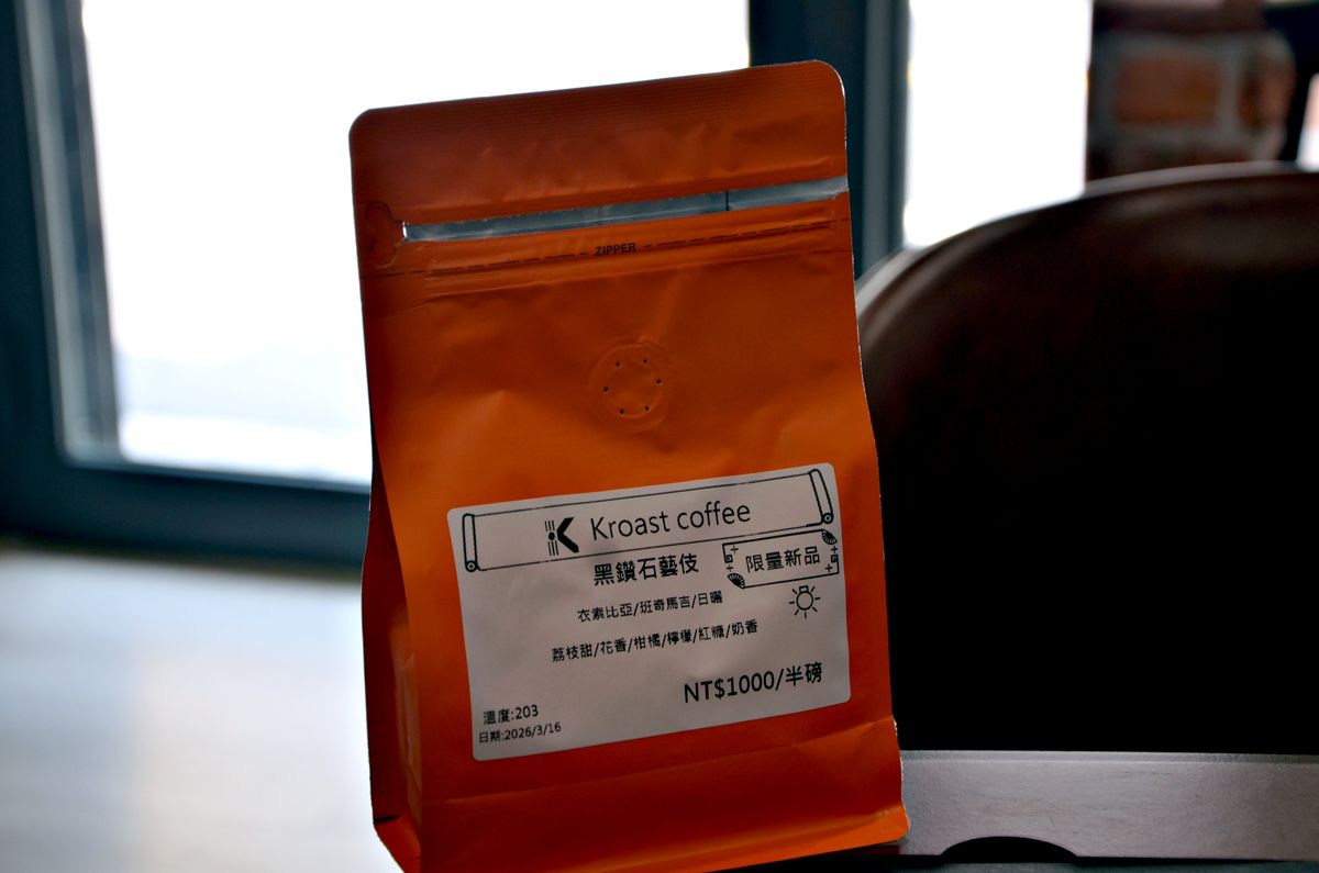 文山區木柵精品咖啡豆推薦 Kroast Coffee 如果你每次買咖啡豆都在賭，這間店讓你先喝再決定