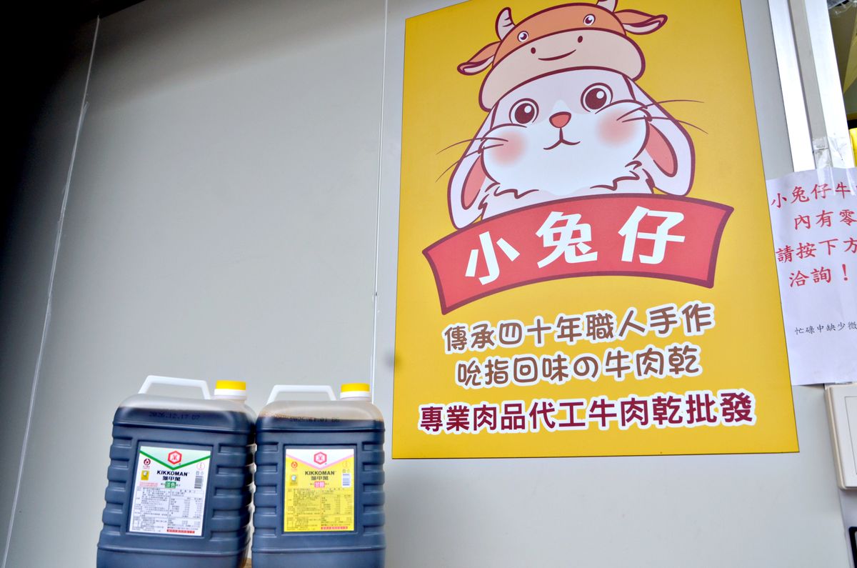 小兔仔牛肉乾 新莊隱藏版40年牛肉乾老廠 私心最推黑胡椒牛肉乾,辦公室必囤零食伴手禮首選 - 第4張圖 小兔仔牛肉乾 新莊隱藏版40年牛肉乾老廠 私心最推黑胡椒牛肉乾,辦公室必囤零食伴手禮首選