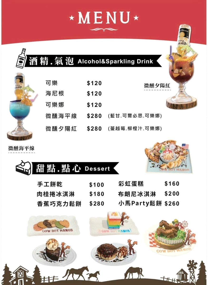 北海岸寵物友善餐廳推薦 三芝牛仔莊園1700坪美式西部牧場,毛孩與迷你馬近距離對望的新奇體驗 - 第35張圖 牛仔莊園-菜單早午餐輕食品項價格-三芝牧場餐廳早午餐菜單