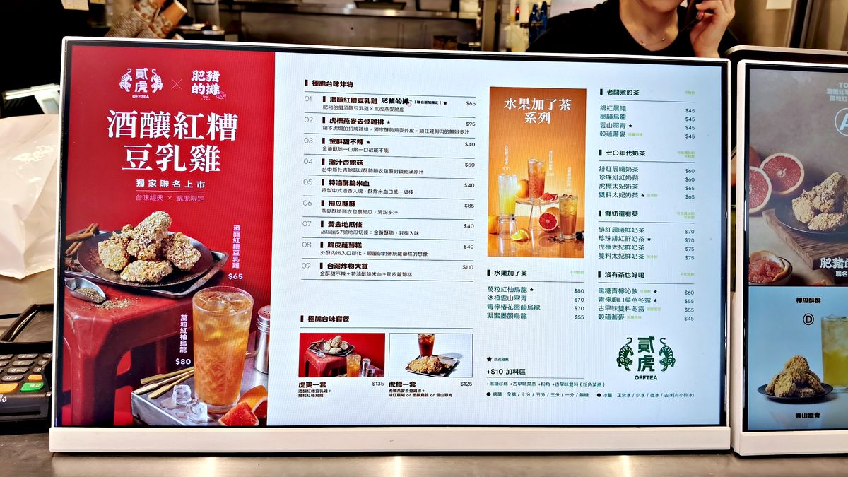 南京復興下午茶推薦 貳虎 OFFTEA 聯名肥豬的攤,紅糟豆乳雞與燕麥去骨雞排,吃貨必備的療癒選擇 - 第4張圖 貳虎OFFTEA慶城店-菜單品項總覽-南京復興炸物下午茶