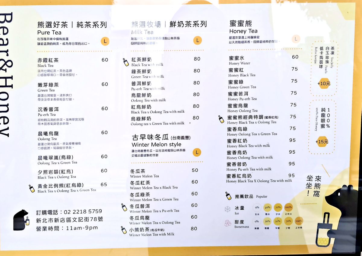 新店手搖飲推薦 蜜蜜熊 Bear & Honey 在地茶葉與100%龍眼蜜的純粹清爽風味