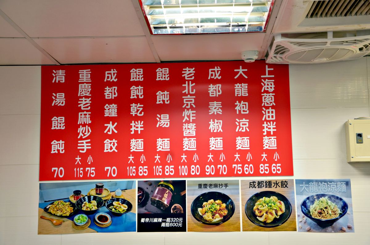台北東區忠孝敦化美食 大龍袍食坊 隱藏版川味麵食與麻香冷滷超涮嘴 - 第23張圖 台北東區忠孝敦化美食 大龍袍食坊 隱藏版川味麵食與麻香冷滷超涮嘴