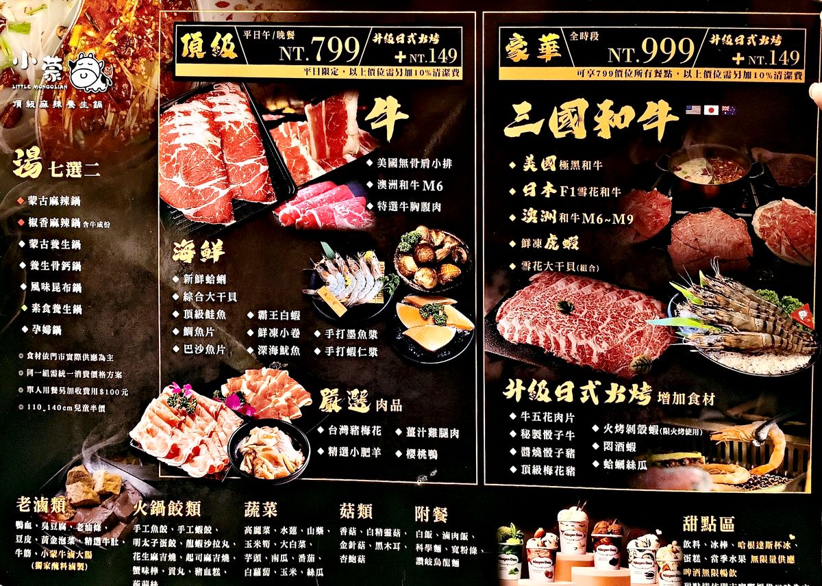 龜山林口火鍋吃到飽推薦 小蒙牛頂級麻辣養生鍋林口店,999元三國和牛吃到飽,還能升級火烤兩吃 - 第10張圖 龜山林口火鍋吃到飽推薦 小蒙牛頂級麻辣養生鍋林口店,999元三國和牛吃到飽,還能升級火烤兩吃
