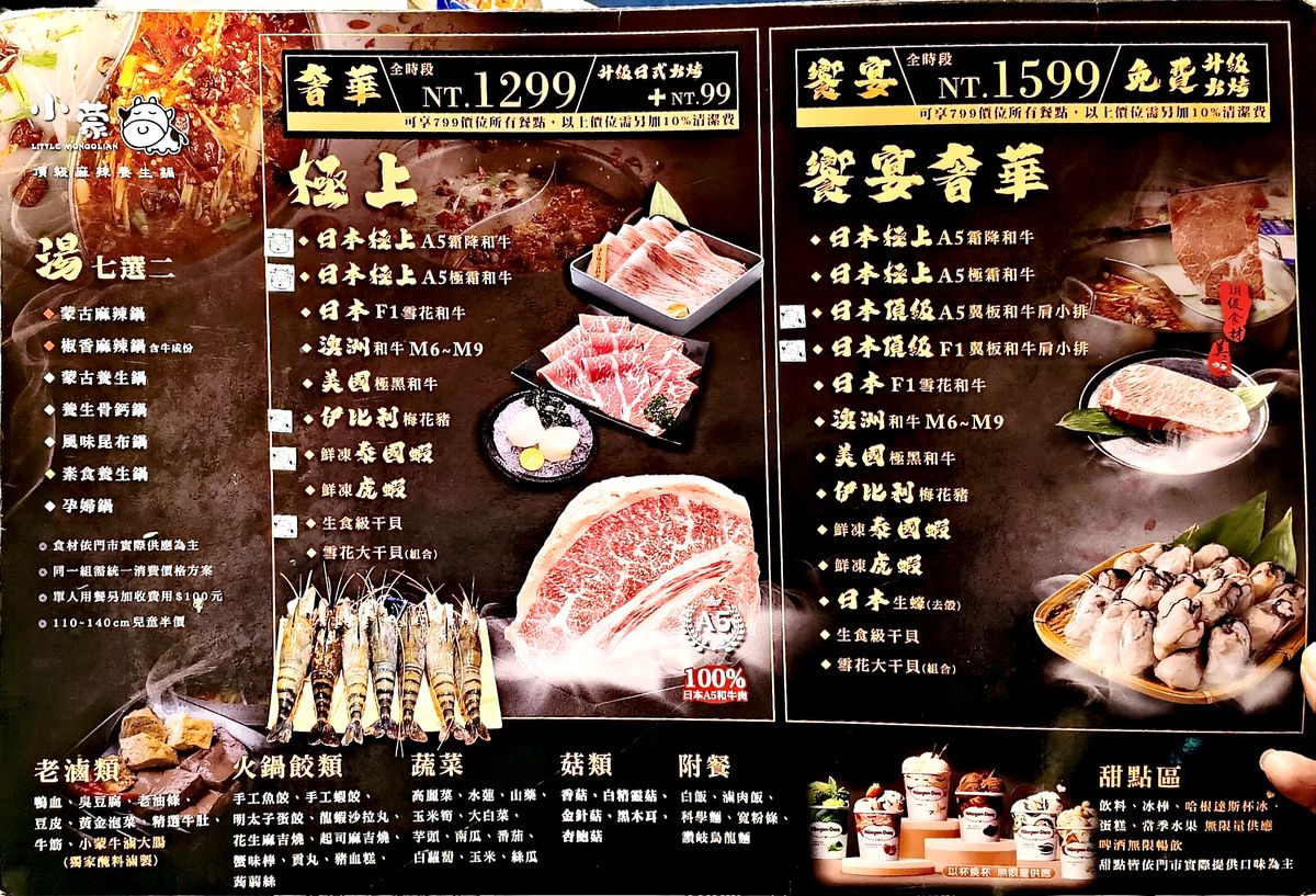 龜山林口火鍋吃到飽推薦 小蒙牛頂級麻辣養生鍋林口店,999元三國和牛吃到飽,還能升級火烤兩吃 - 第11張圖 龜山林口火鍋吃到飽推薦 小蒙牛頂級麻辣養生鍋林口店,999元三國和牛吃到飽,還能升級火烤兩吃