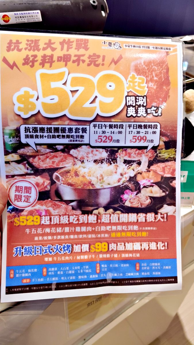 龜山林口火鍋吃到飽推薦 小蒙牛頂級麻辣養生鍋林口店,999元三國和牛吃到飽,還能升級火烤兩吃 - 第37張圖 龜山林口火鍋吃到飽推薦 小蒙牛頂級麻辣養生鍋林口店,999元三國和牛吃到飽,還能升級火烤兩吃
