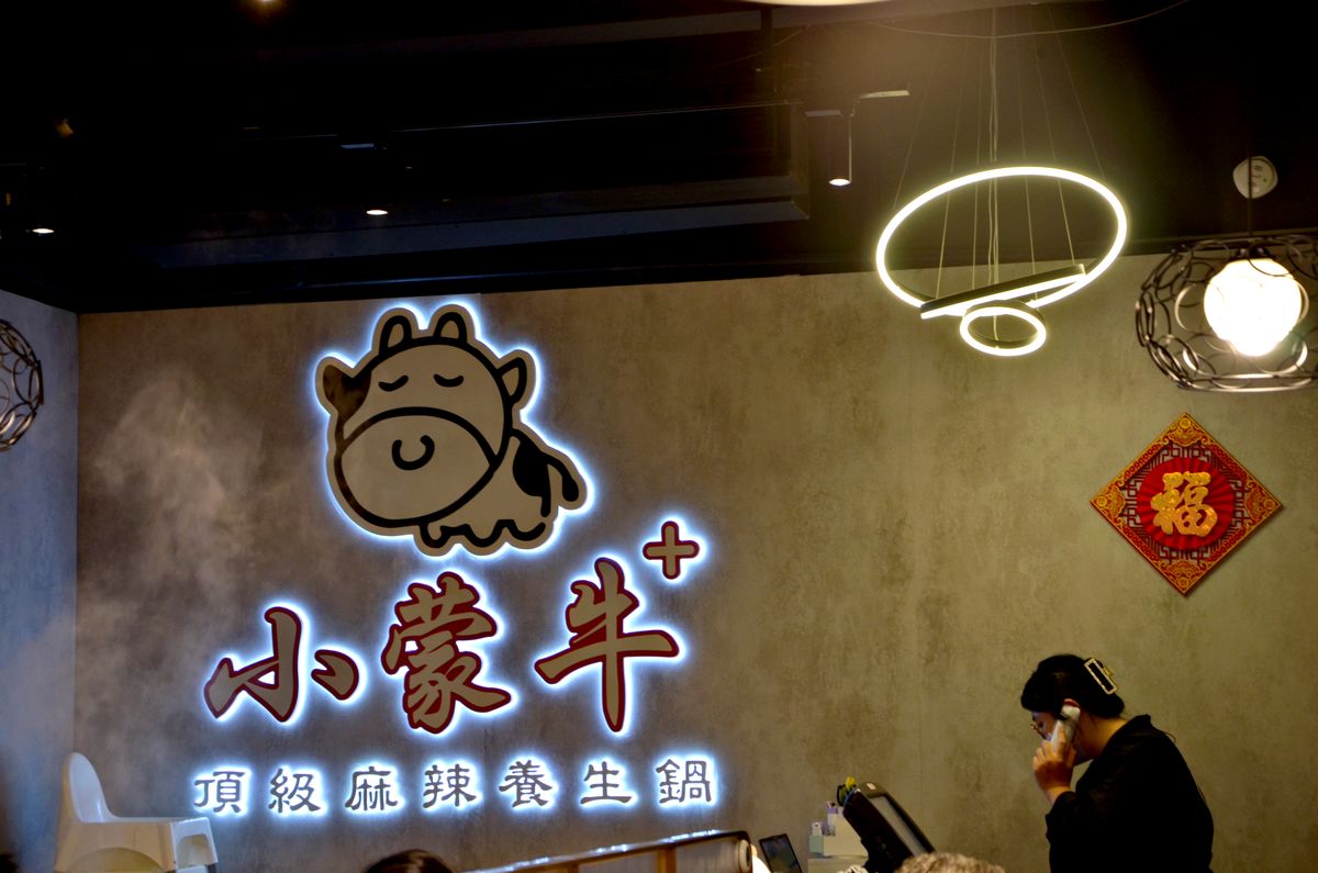 龜山林口火鍋吃到飽推薦 小蒙牛頂級麻辣養生鍋林口店,999元三國和牛吃到飽,還能升級火烤兩吃 - 第3張圖 龜山林口火鍋吃到飽推薦 小蒙牛頂級麻辣養生鍋林口店,999元三國和牛吃到飽,還能升級火烤兩吃