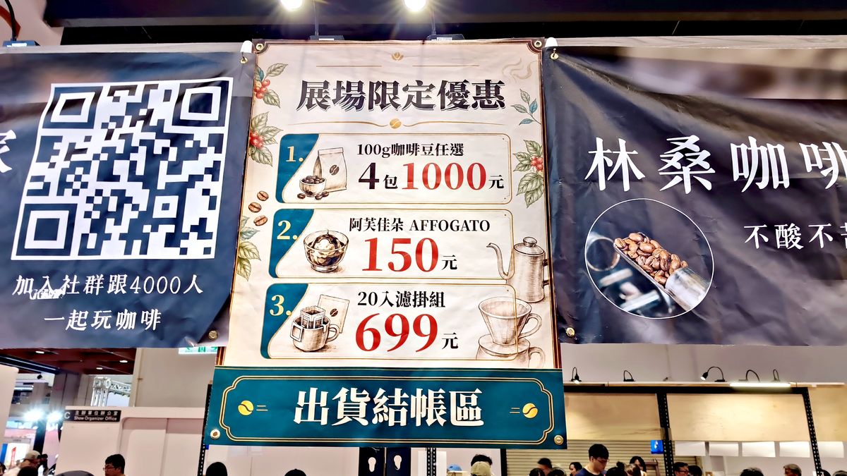 SCE台北國際精品咖啡展 林桑咖啡 逛展第一站不喝手沖先吃冰?這家深焙專家的阿芙佳朵太絕了 - 第7張圖 SCE台北國際精品咖啡展 林桑咖啡 逛展第一站不喝手沖先吃冰?這家深焙專家的阿芙佳朵太絕了