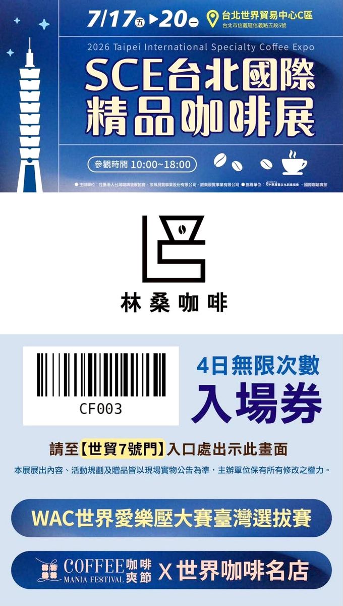 SCE台北國際精品咖啡展 林桑咖啡 逛展第一站不喝手沖先吃冰?這家深焙專家的阿芙佳朵太絕了 - 第8張圖 SCE台北國際精品咖啡展 林桑咖啡 逛展第一站不喝手沖先吃冰?這家深焙專家的阿芙佳朵太絕了