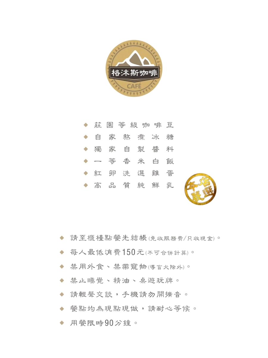 中山區咖啡廳 格沐斯咖啡 行天宮站旁的手作鹹派與溫暖早午餐 還有一杯堅持老派溫度的虹吸單品咖啡 - 第22張圖 中山區咖啡廳 格沐斯咖啡 行天宮站旁的手作鹹派與溫暖早午餐 還有一杯堅持老派溫度的虹吸單品咖啡