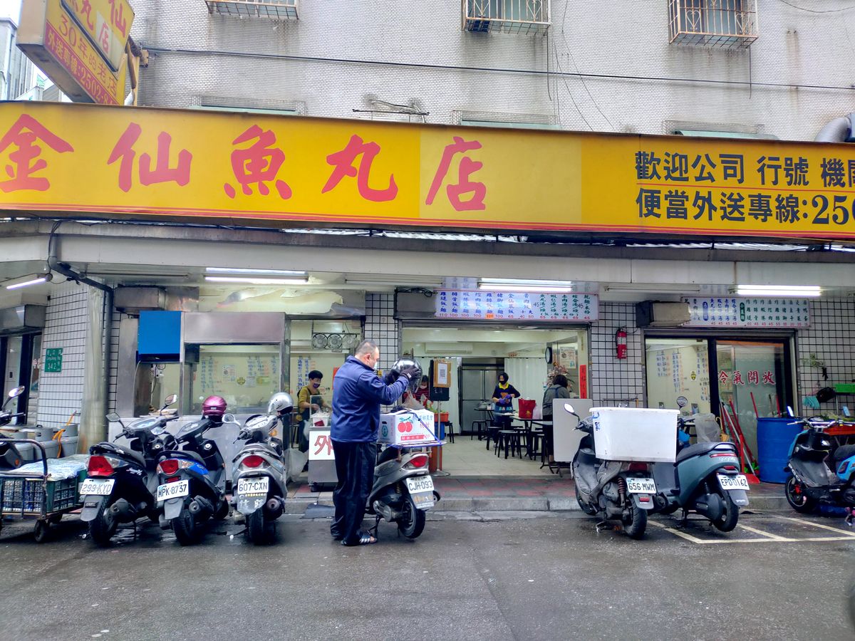 濱江市場美食推薦 金仙魚丸店總店 滿滿膠質魯肉飯與好吃炸排骨,中山區便當人氣老店 - 第15張圖 濱江市場美食推薦 金仙魚丸店總店 滿滿膠質魯肉飯與好吃炸排骨,中山區便當人氣老店