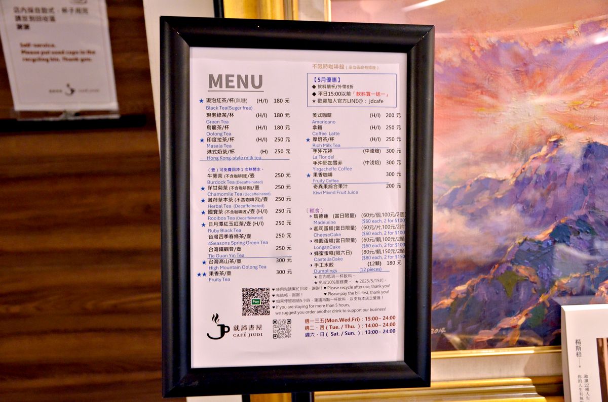 師大不限時深夜咖啡廳 就諦書屋CaféJiudi 每個座位都有插座的筆電友善空間 - 第13張圖 師大不限時深夜咖啡廳 就諦書屋CaféJiudi 每個座位都有插座的筆電友善空間