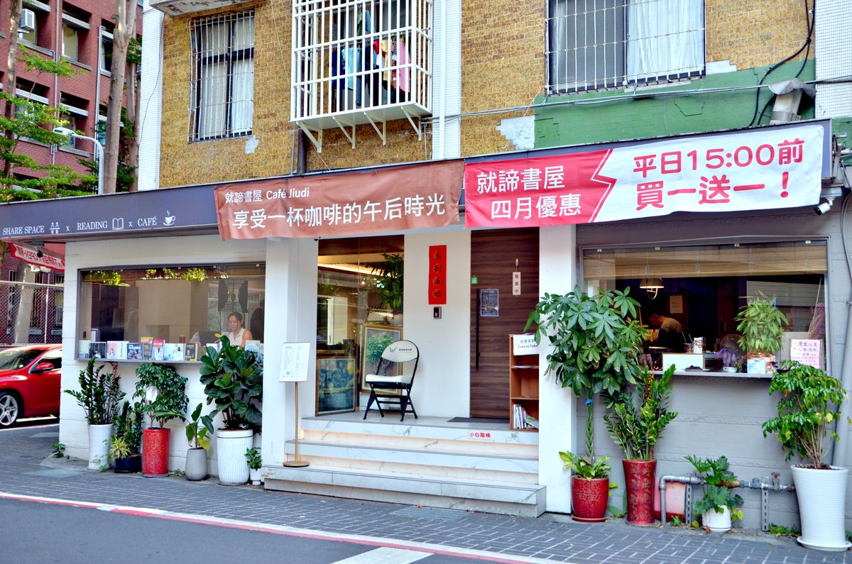 師大不限時深夜咖啡廳 就諦書屋CaféJiudi 每個座位都有插座的筆電友善空間 - 第2張圖 師大不限時深夜咖啡廳 就諦書屋CaféJiudi 每個座位都有插座的筆電友善空間