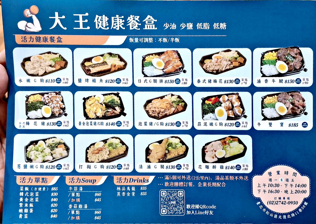 南京三民健康餐盒推薦｜大王健康餐盒開箱 份量紮實又清爽