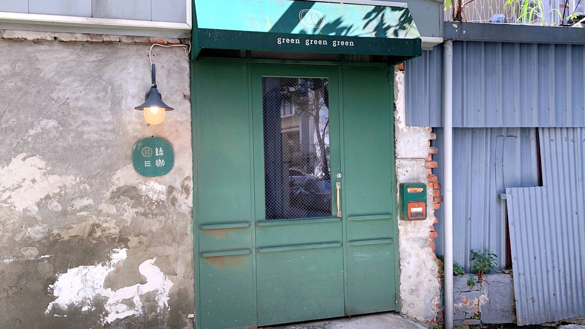 延吉街隱藏版老屋咖啡 綠咖生活概念店 大片落地窗景與復古單人小桌的城市秘境 - 第16張圖 延吉街隱藏版老屋咖啡 綠咖生活概念店 大片落地窗景與復古單人小桌的城市秘境