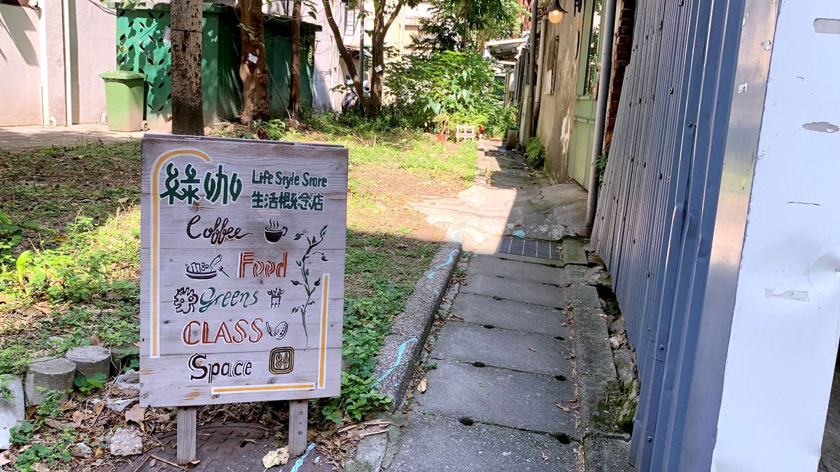 延吉街隱藏版老屋咖啡 綠咖生活概念店 大片落地窗景與復古單人小桌的城市秘境 - 第15張圖 延吉街隱藏版老屋咖啡 綠咖生活概念店 大片落地窗景與復古單人小桌的城市秘境