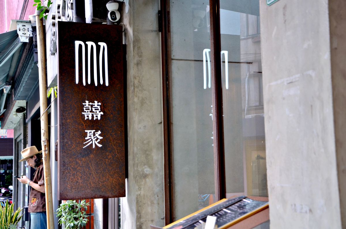 台北大安區美食 囍聚精緻鍋物 台北活體海鮮火鍋推薦 桌邊剝蟹貼心服務 帶長輩聚餐慶生首選 - 第23張圖 台北大安區美食 囍聚精緻鍋物 台北活體海鮮火鍋推薦 桌邊剝蟹貼心服務 帶長輩聚餐慶生首選