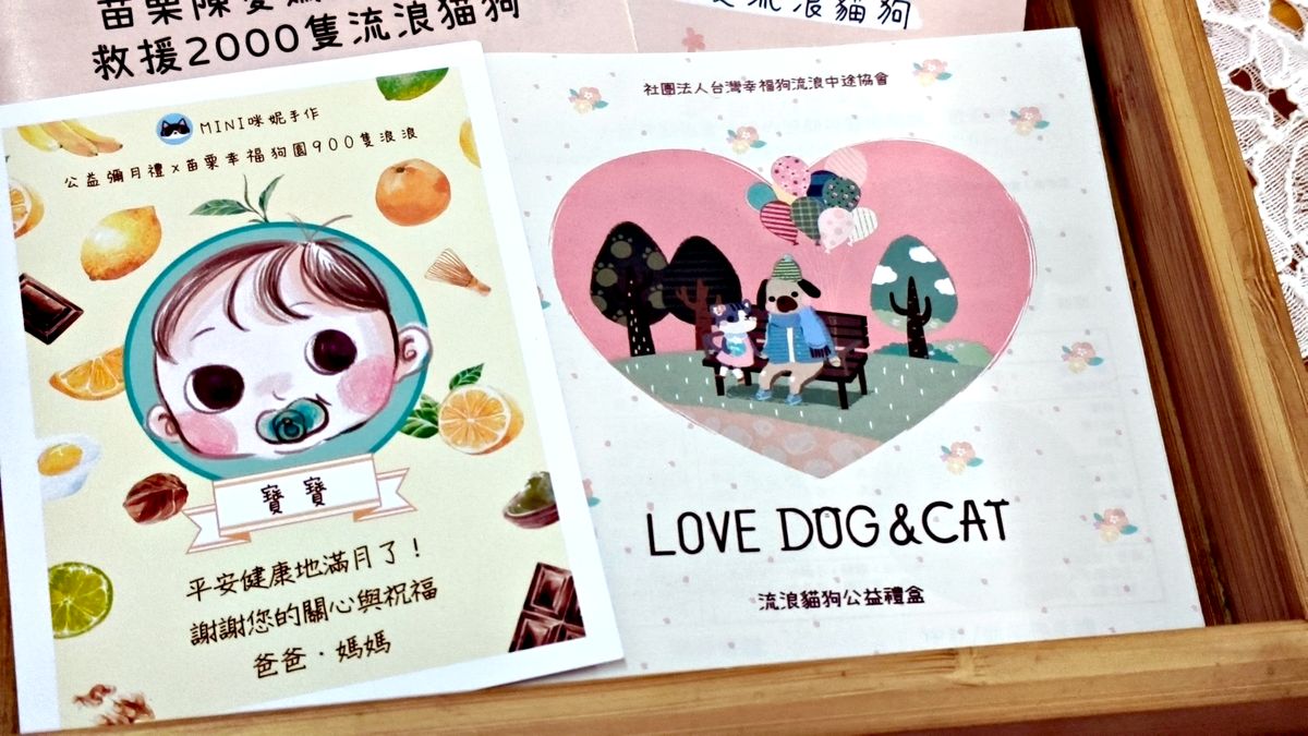 幸福狗彌月蛋糕開箱 你給孩子選的第一份甜點，同時也讓一隻流浪貓狗多活了一個月