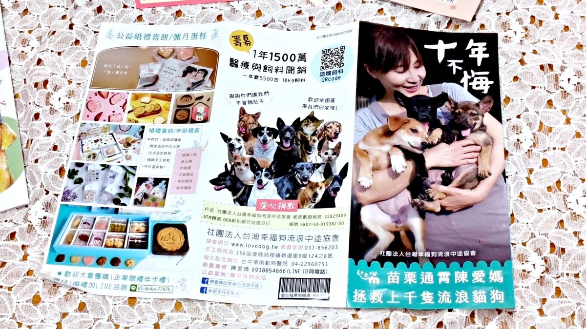 一盒喜餅也可以救一隻流浪貓狗 幸福狗公益喜餅開箱心得