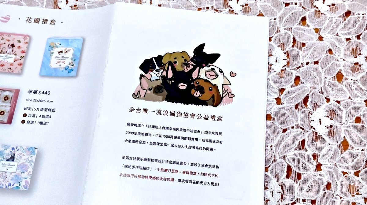 幸福狗彌月蛋糕開箱 你給孩子選的第一份甜點，同時也讓一隻流浪貓狗多活了一個月