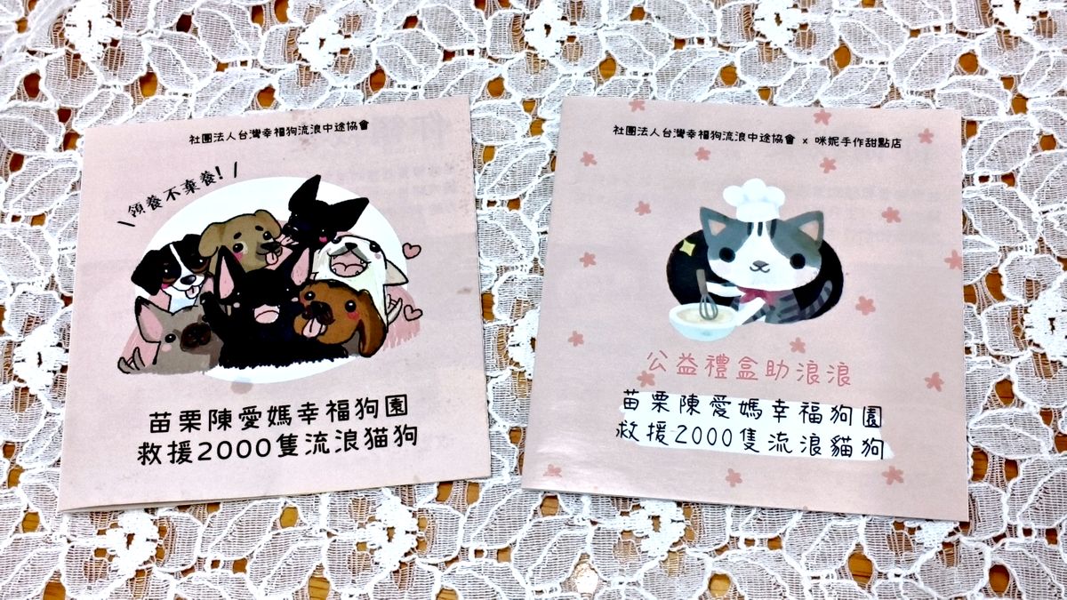 一盒喜餅也可以救一隻流浪貓狗 幸福狗公益喜餅開箱心得